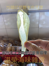 將圖片載入圖庫檢視器 75頭印尼野生白花膠(半斤庄)
