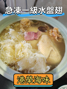 急凍一級水盤翅