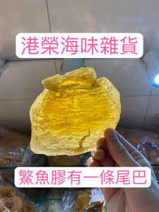 4.8頭野生舊水鰵魚膠公（生開肚）