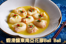 將圖片載入圖庫檢視器 東南亞花膠Ball Ball （一斤庄/600克）

