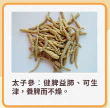 將圖片載入圖庫檢視器 太子蔘(4両)

