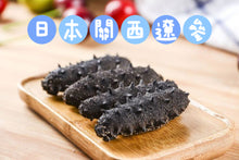 將圖片載入圖庫檢視器 頂級日本關西精選遼參(半斤庄)
