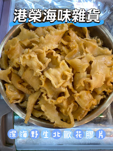深海野生北歐花膠片（42-46頭）（一斤庄）