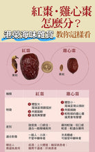 將圖片載入圖庫檢視器 新疆雞心紅棗

