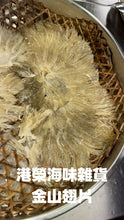 將圖片載入圖庫檢視器 金山翅片
