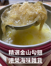 將圖片載入圖庫檢視器 精選金山勾翅(一斤)

