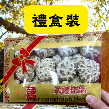 將圖片載入圖庫檢視器 農曆新年乾瑤柱冬菇送禮套餐(包免費香港本地送貨)
