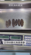 將影片載入圖庫檢視器並播放，北海道特選遼參 (29-31支/8兩)  價錢每份 (8兩)
