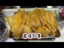 將影片載入圖庫檢視器並播放，21頭野生印尼白花膠
